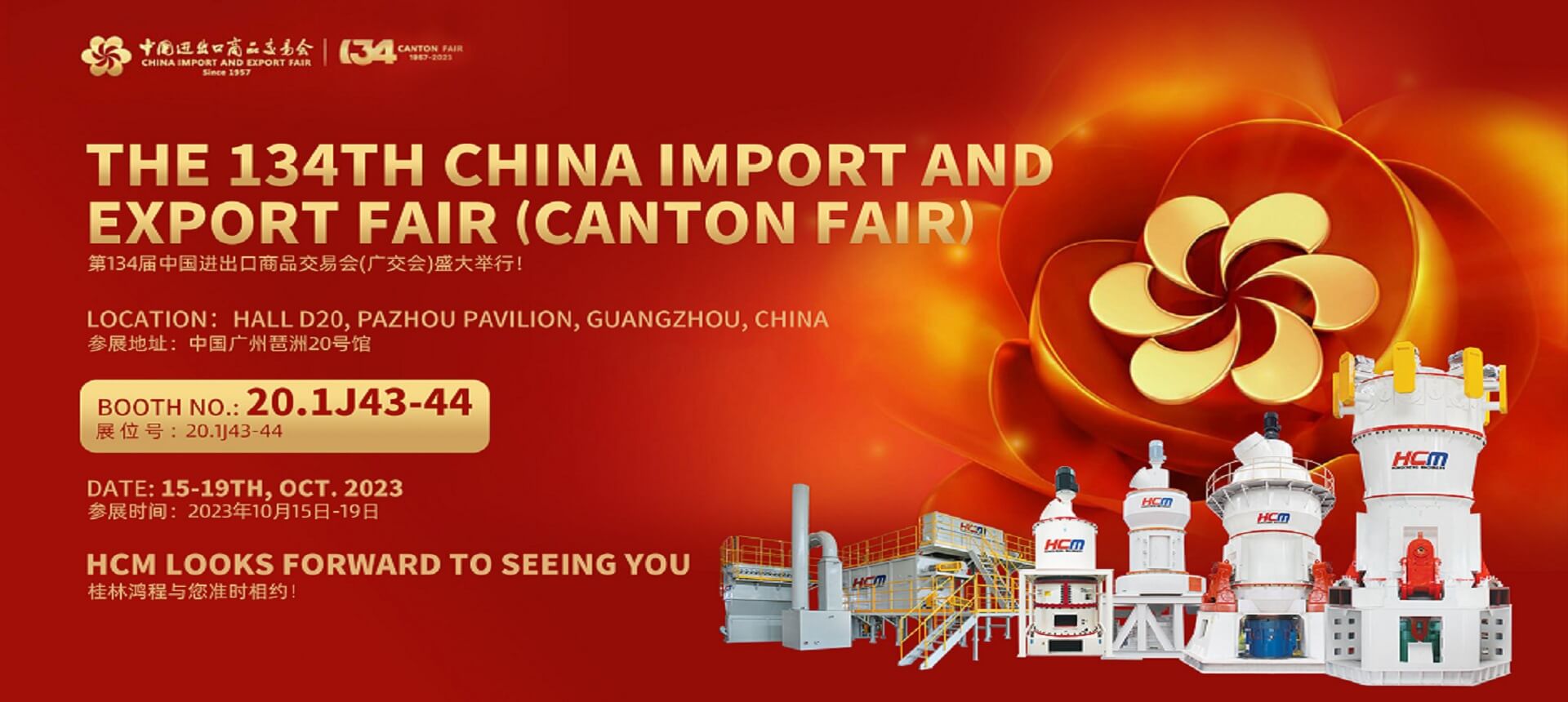 Meet at the 134th Canton Fair on October 15th