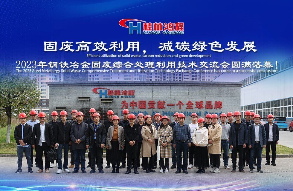 2023 Solid Waste Comprehensive Treatment Exchange Conference-China Grinding Mill