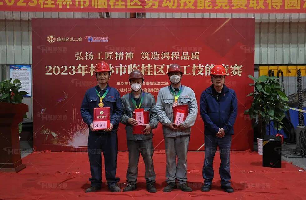 2023 Guilin Hongcheng Work Skills Competition
