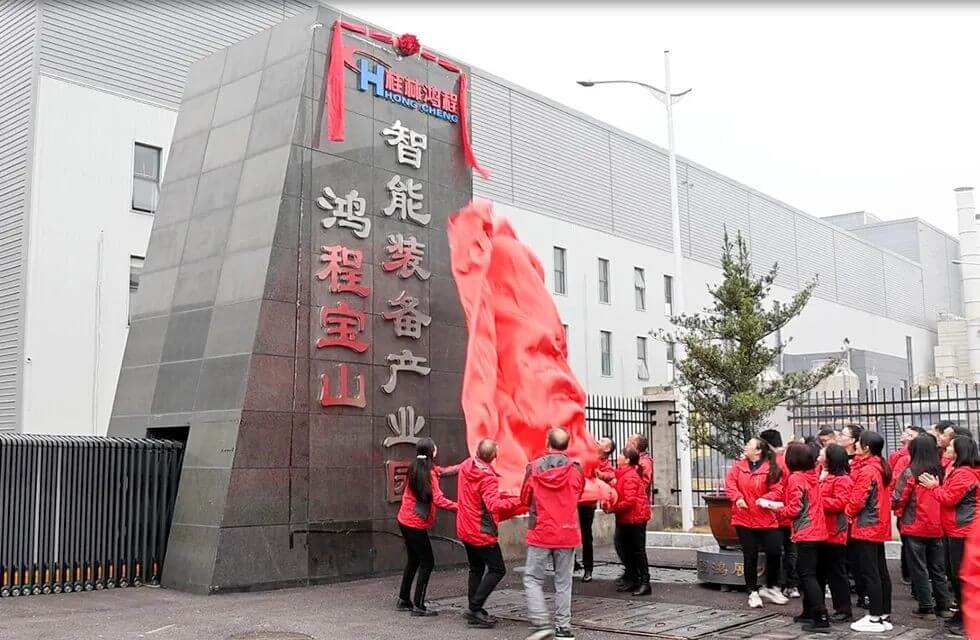 Hongcheng Baoshan Industrial Park was unveiled